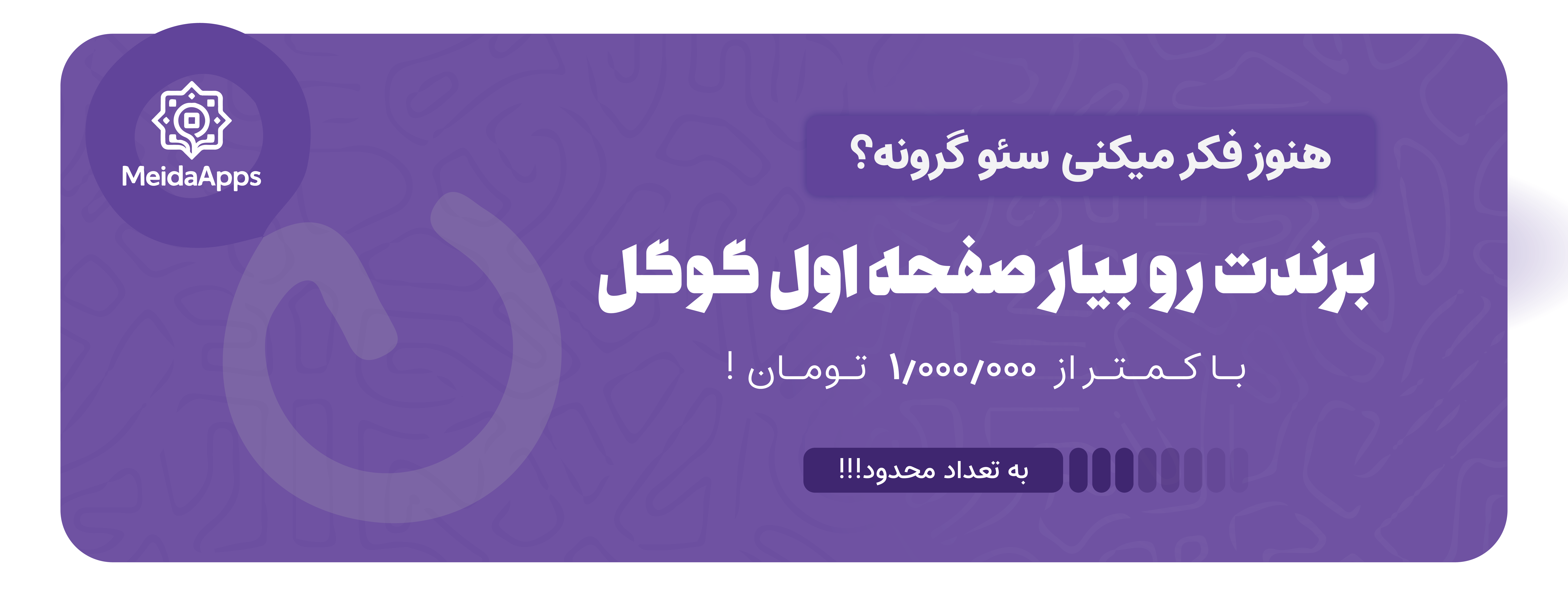 تبلیغ کسب‌وکار در گوگل با میداشو؛ شروع مسیر دیده‌شدن با میداشو
